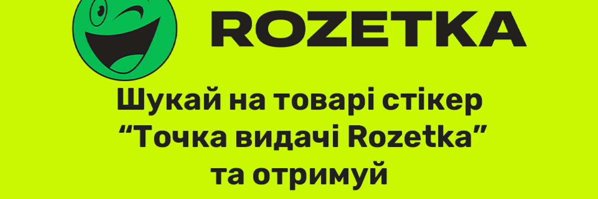 Бесплатная доставка на точки выдачи Rozetka фото