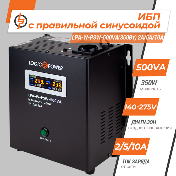 ДБЖ з правильною синусоїдою 12V LPA-W-PSW-500VA(350Вт) 2A/5A/10A 1724FF38DC5A фото