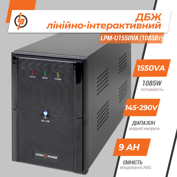 Лінійно-інтерактивне ДБЖ LPM-U1550VA (1085Вт) 9E6E88022978 фото