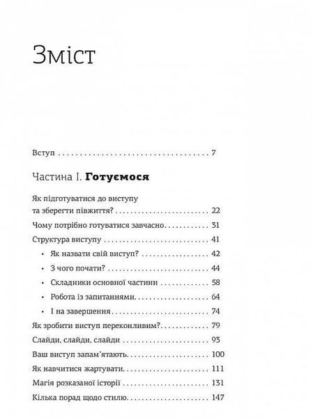 WOW-виступ по-українськи. Ноу-хау сучасного оратора / Андрій Степура 550333DCL фото