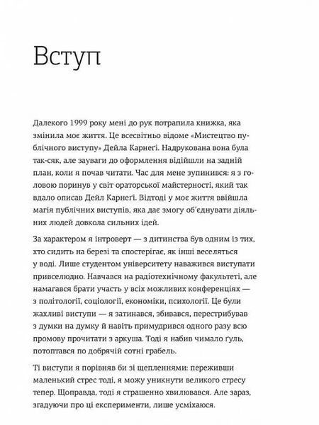 WOW-виступ по-українськи. Ноу-хау сучасного оратора / Андрій Степура 550333DCL фото