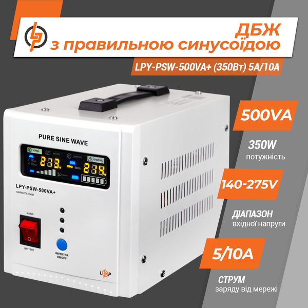 ДБЖ з правильною синусоїдою 12V LPY-PSW-500VA+ (350Вт) 5A/10A C85591FE738C фото