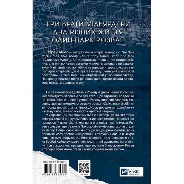 Мільярдери з Дрімленду. Книга 1: Дрібним шрифтом / Лорен Ашер 589242DCL фото