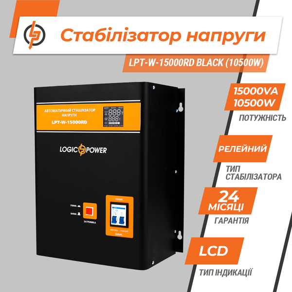 Стабилизатор напряжения LPT-W-15000RD BLACK (10500W) 16F4FD92ADCA фото