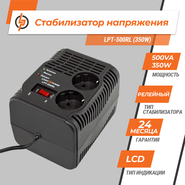 Стабілізатор напруги LPT-500RL (350W) 54DAA4B12679 фото