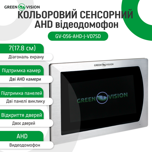 Кольоровий сенсорний AHD відеодомофон GV-056-AHD-J-VD7SD silver 9096LP фото