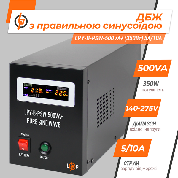 ДБЖ з правильною синусоїдою 12V LPY-B-PSW-500VA+ (350Вт) 5A/10A BA61CA424456 фото