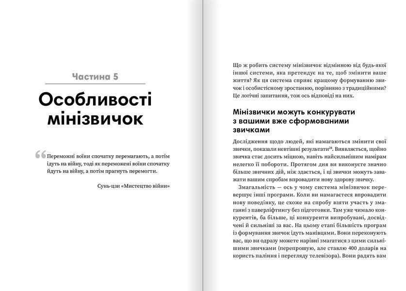 Мінізвички. Маленькі кроки до значних здобутків / Стівен Ґайз 571807DCL фото