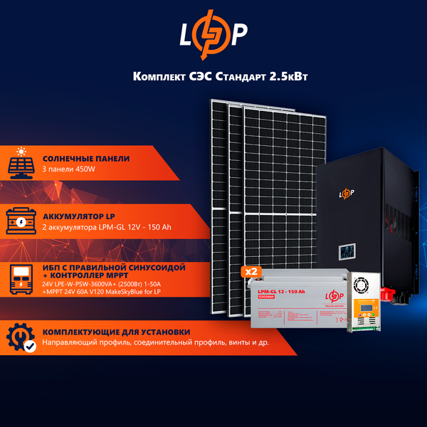 Солнечная электростанция (СЭС) Стандарт (без комплектующих) 2.5kW АКБ 3.6kWh Gel 150 Ah C093EF6B9EAF фото