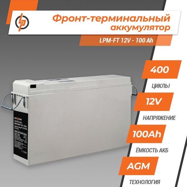 Фронт-термінальний акумулятор LPM-FT 12V - 100 Ah 14990LP фото