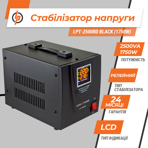 Стабілізатор напруги LPT-2500RD BLACK (1750W) 69AAE156DAC9 фото