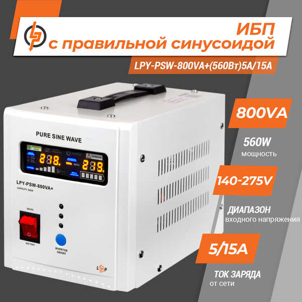 ДБЖ з правильною синусоїдою 12V LPY-PSW-800VA+(560Вт)5A/15A D89B3DBCF3FE фото