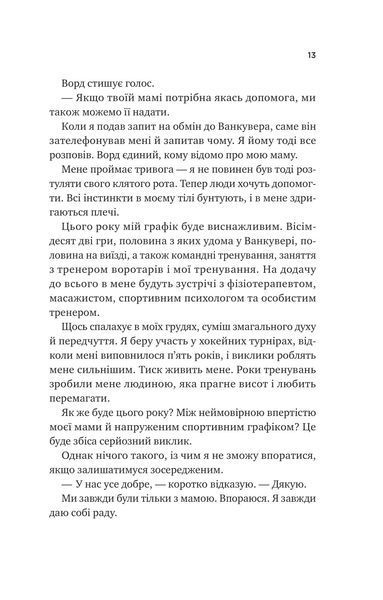 Ванкувер Шторм. Книга 1: За сеткой / Стефани Арчер 589439DCL фото
