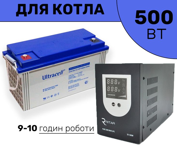 Комплект резервного живлення для котла, Інвертор Ritar 500W, Ultracell Gel 120Ah 12V AD11458979CE фото