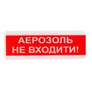 Оповіщувач пожежний світлозвуковий Tiras ОСЗ-9 (12/24V) "АЕРОЗОЛЬ НЕ ВХОДИТИ!" 14-00723TRIN фото