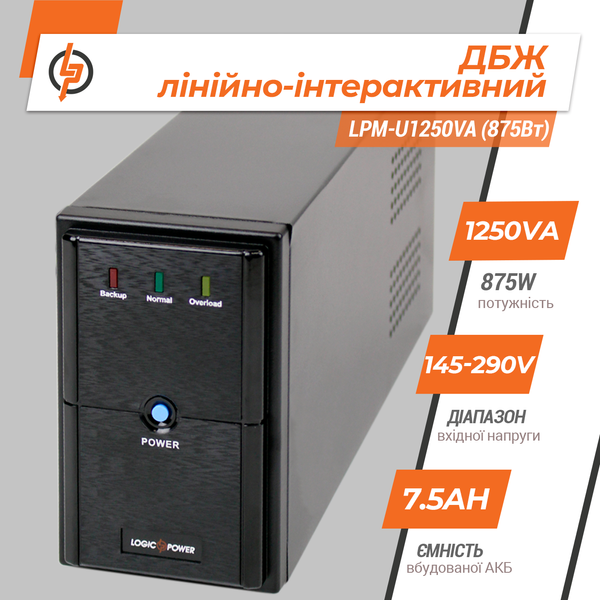 Линейно-интерактивный ИБП LPM-U1250VA (875Вт) 4185B7D7F84E фото