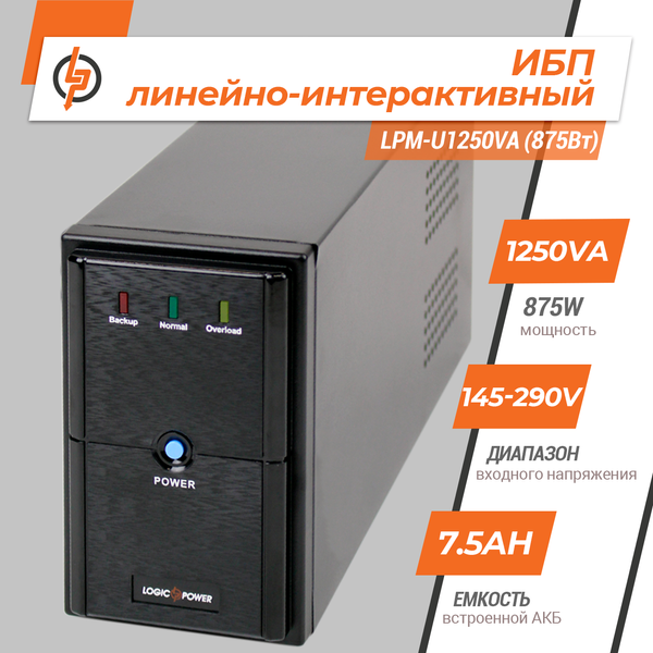 Линейно-интерактивный ИБП LPM-U1250VA (875Вт) 4185B7D7F84E фото