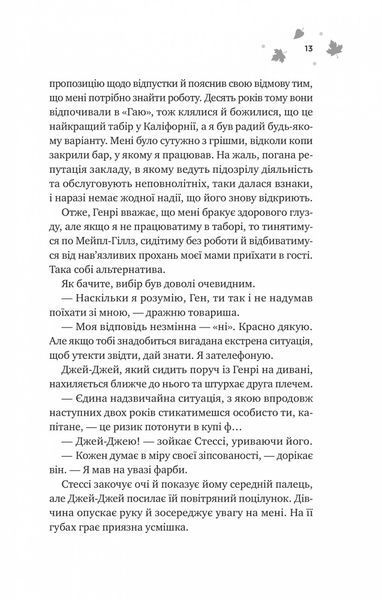 Мейпл-Гіллз. Книга 2: І спалахне пожежа / Ханна Ґрейс 589469DCL фото