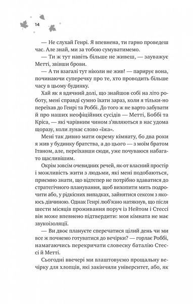 Мейпл-Гіллз. Книга 2: І спалахне пожежа / Ханна Ґрейс 589469DCL фото