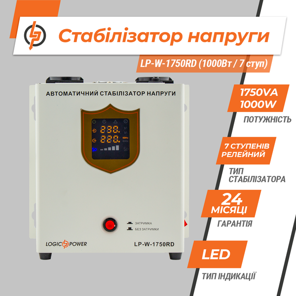 Стабілізатор напруги LP-W-1750RD (1000Вт / 7 ступ) 114187E69BBA фото