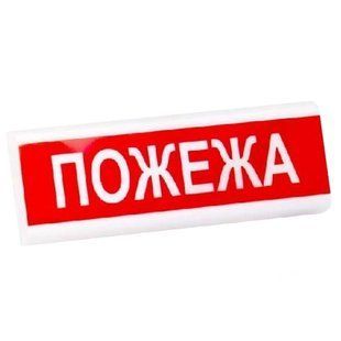 Світлозвуковий оповіщувач Електрон табло "Пожежа" ТС-12-С 99-00006023VIAT фото