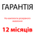 Гарантія на всю продукцію Must - 12 місяців. Від офіційного дилера в Україні. MUST_Garant фото