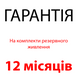 Гарантія на всю продукцію Must - 12 місяців. Від офіційного дилера в Україні. MUST_Garant фото