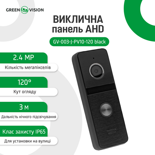 Панель виклику AHD GV-003-J-PV10-120 black F086BB944E28 фото