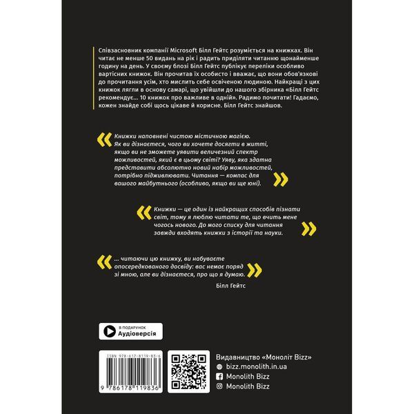 Билл Гейтс рекомендует... 10 книг о важном в одной. Сборник саммари + Аудиокнига 550221DCL фото