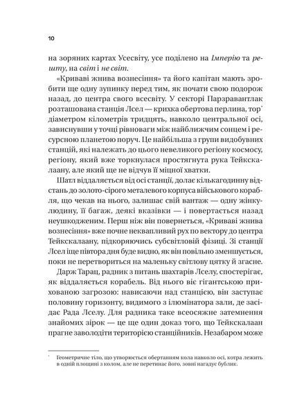 Тейкскалаан. Книга 1: Пам`ять під назвою імперія / Аркаді Мартін 589547DCL фото