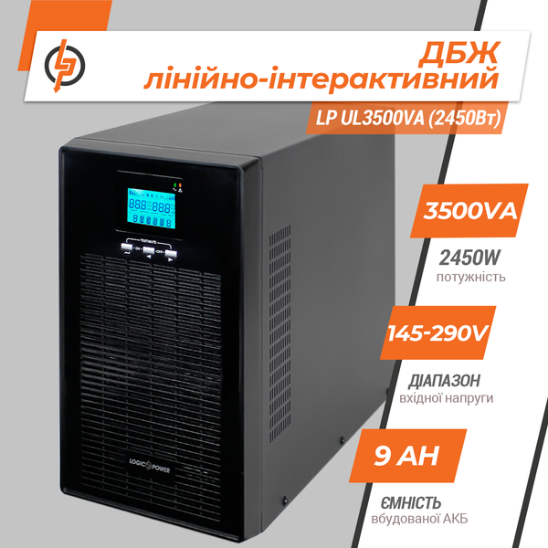 Лінійно-інтерактивне ДБЖ LP UL3500VA (2450Вт) ПРАВИЛЬНАЯ СИНУСОИДА CC795EAF5AF0 фото