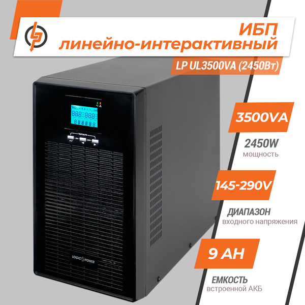 Лінійно-інтерактивне ДБЖ LP UL3500VA (2450Вт) ПРАВИЛЬНАЯ СИНУСОИДА CC795EAF5AF0 фото