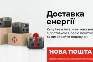 Не упусти свой шанс выиграть подарки от Новой почты фото