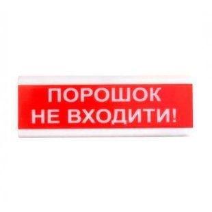 Оповіщувач світло-звуковий Tiras ОСЗ-5 "Порошок Не входити!" 24V 15-00014TRIN фото