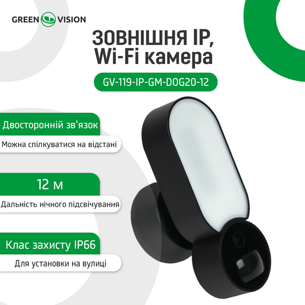 Зовнішня IP Wi-Fi камера GV-119-IP-GM-DOG20-12 14189LP фото