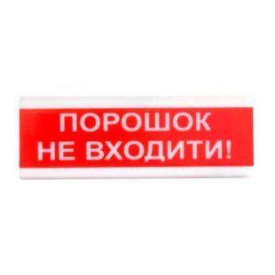 Оповещатель пожарный светозвуковой Tiras ОСЗ-5 (12/24V) "ПРОШУ НЕ ВХОДИТЬ!" 14-00719TRIN фото