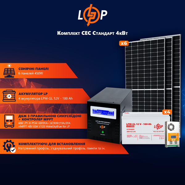 Сонячна електростанція (СЕС) Стандарт (без комплектуючих) 4kW АКБ 4.8kWh Gel 100 Ah 3D11F2A7DA9E фото