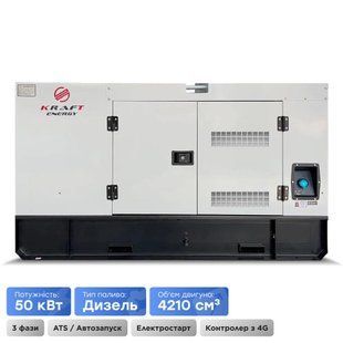 Генератор дизельний Kraft KRF-50KW/DA, 50 кВт 205 л 41-00305TRIN фото