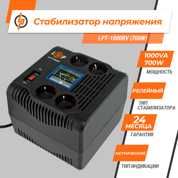 Стабилизатор напряжения LPT-1000RV (700W) 486ED7A29998 фото